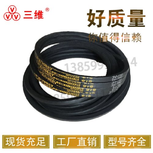 三维窄V三角皮带3V型3V490 3V500 3V510 3V520 3V530 3V540 3V551