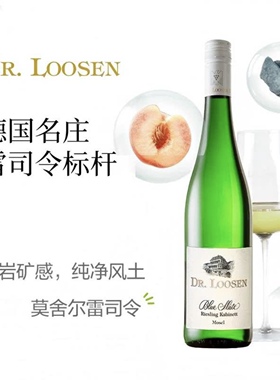 MM露森(Dr.LOOSEN)蓝板岩德国进口珍藏雷司令白葡萄酒山姆正品