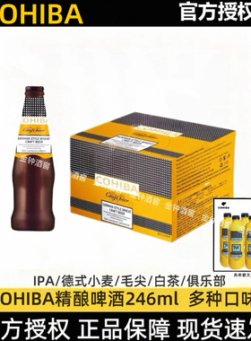 高希霸精酿啤酒俱乐部小麦黄啤多种口味啤酒COHIBA高端玻璃瓶啤酒