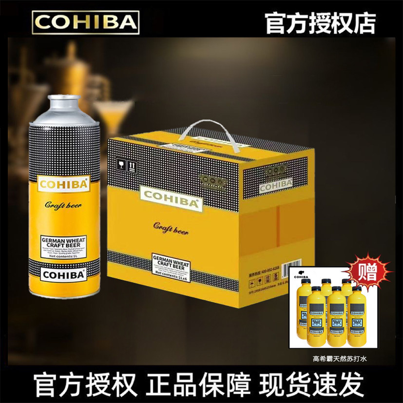 【特价】高希霸精酿啤酒德式小麦