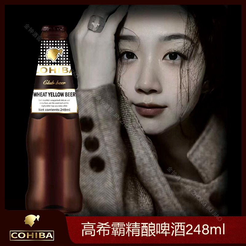 [特价]高希霸俱乐部小麦黄啤精酿