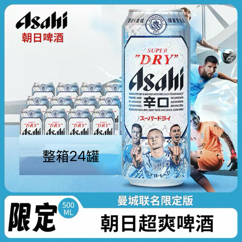 朝日超爽啤酒ASAHI生啤曼城版