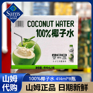 叮个椰子水nfc山姆超市代购414ml*8瓶整箱椰青水汁纯果汁孕妇饮料