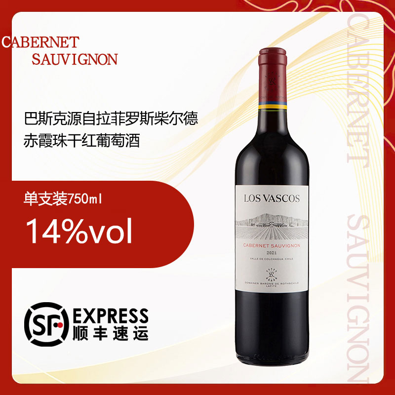 拉菲巴斯克智利红酒卡本妮赤霞珠原瓶进口干红葡萄酒