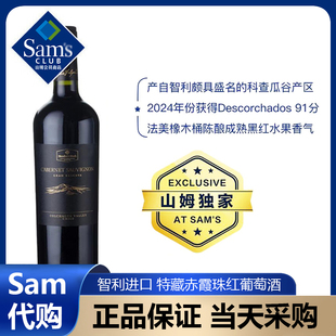 山姆智利进口特藏赤霞珠红葡萄酒sam正品 750ml干红干型红酒