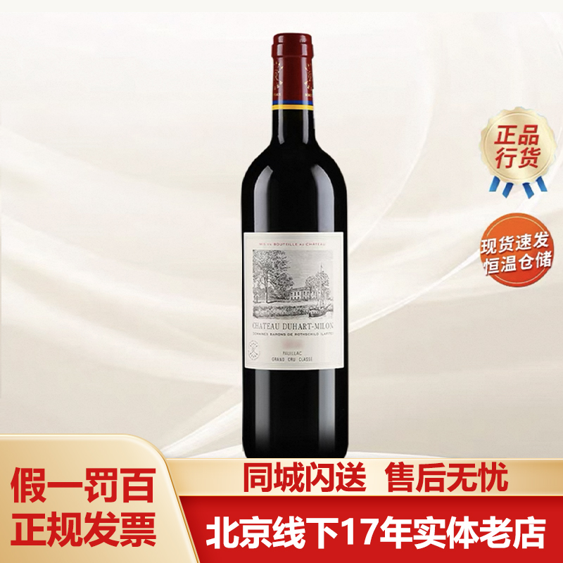 都夏美隆干红葡萄酒正牌法国进口四级名庄酒杜哈米隆Duhart-Milon