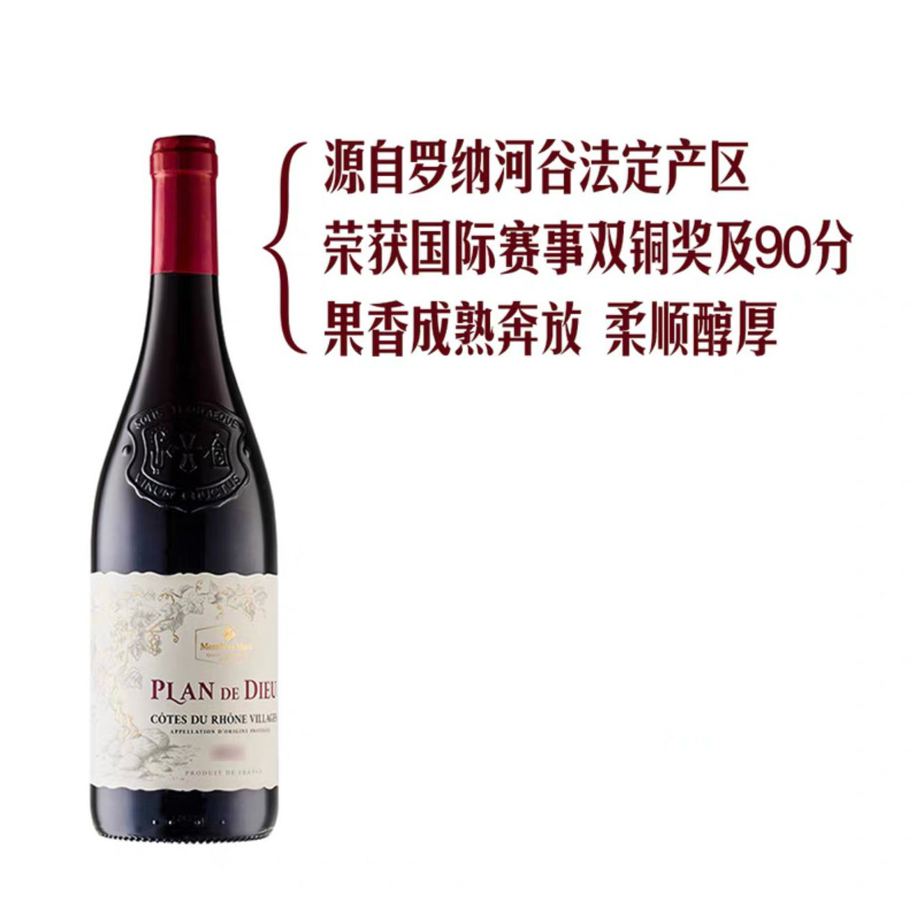 山姆罗纳河谷村庄AOC红葡萄酒法国进口西拉歌海娜90分sam正品