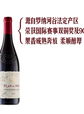 山姆罗纳河谷村庄AOC红葡萄酒法国进口西拉歌海娜90分sam正品