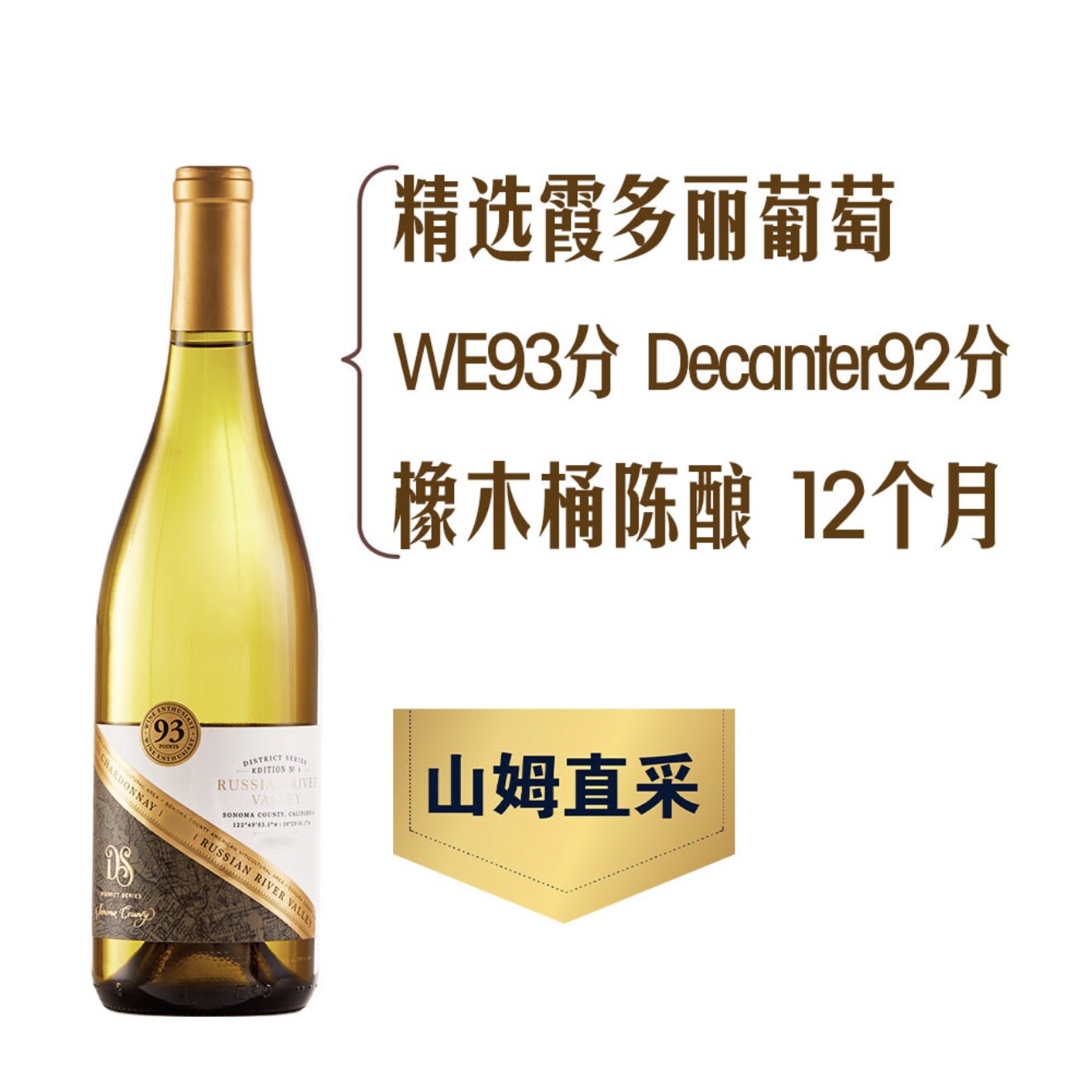 山姆美国加州俄罗斯河谷霞多丽白葡萄酒干白果香清新MM正品750ml