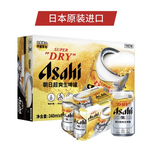 朝日全开盖超爽生啤罐日本进口
