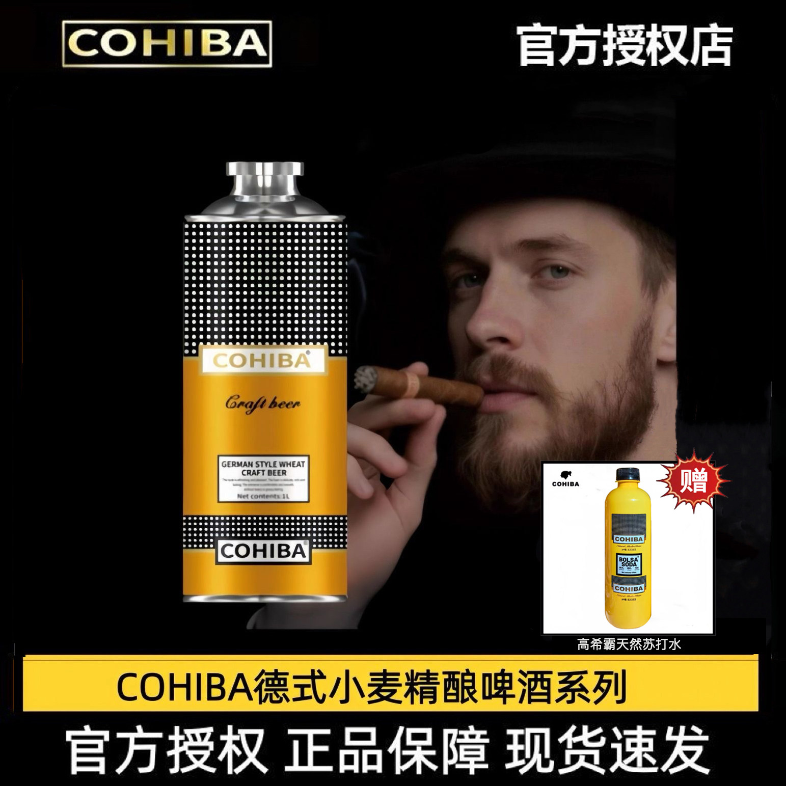 高希霸德式小麦精酿啤酒1L×6