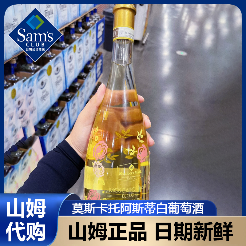 山姆超市代购MM莫斯卡托阿斯蒂低醇起泡白葡萄酒750m山姆送礼酒