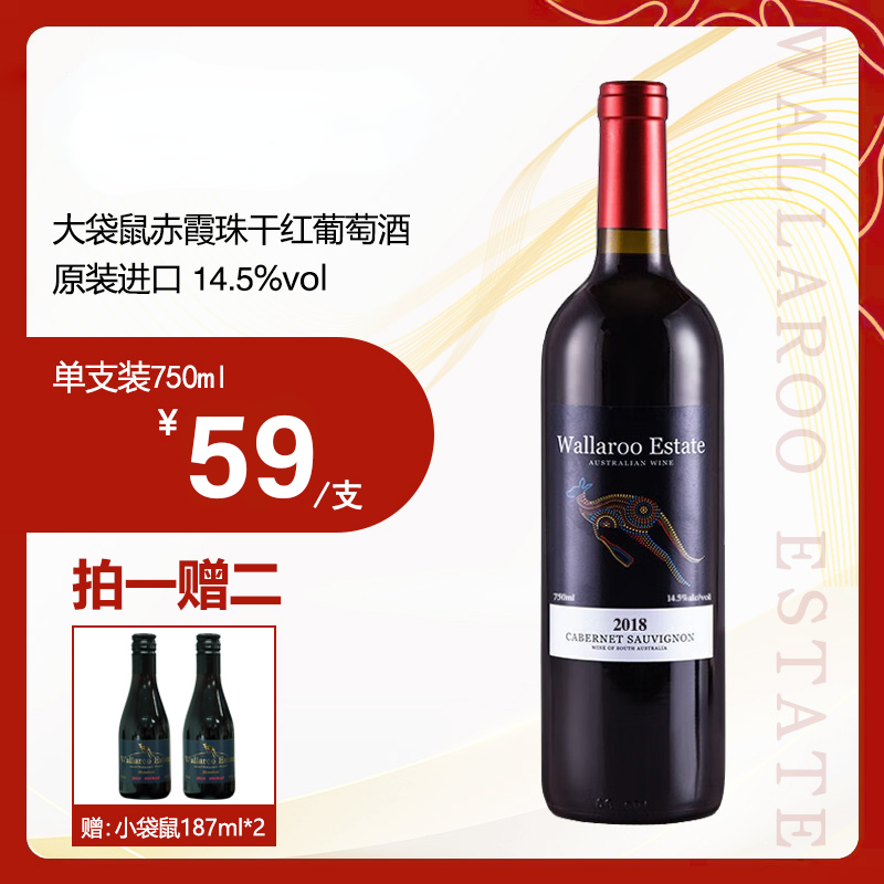 大袋鼠红酒澳洲大利亚进口原瓶原装赤霞珠干红葡萄酒迷你旅行礼盒