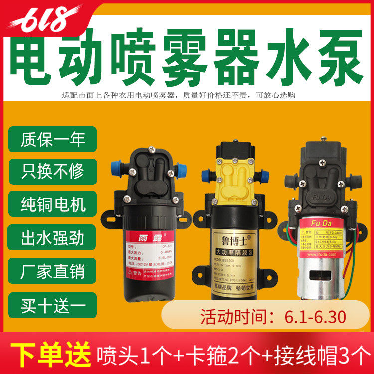 电动喷雾器水泵高压小型12V马达隔膜泵电机农用打药机配件大全怎么看?