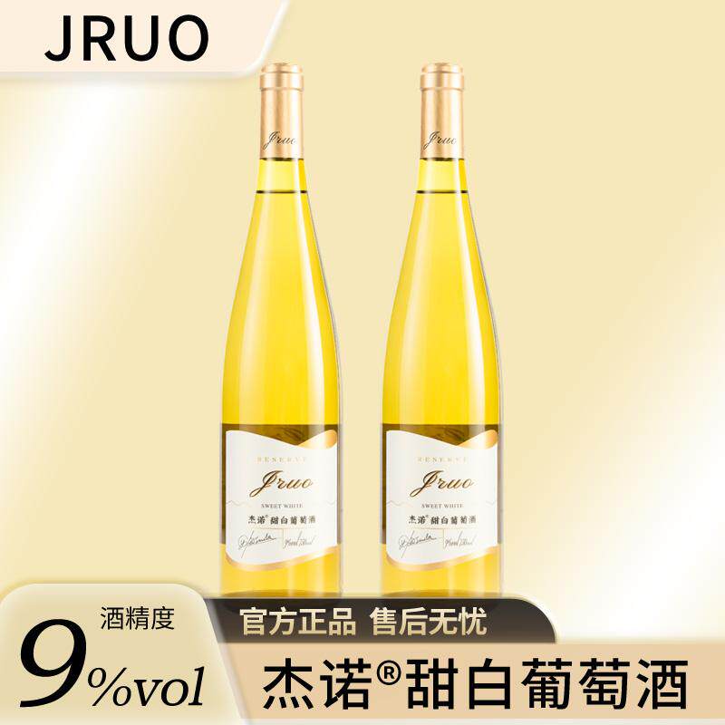 杰诺中国2瓶甜型葡萄酒