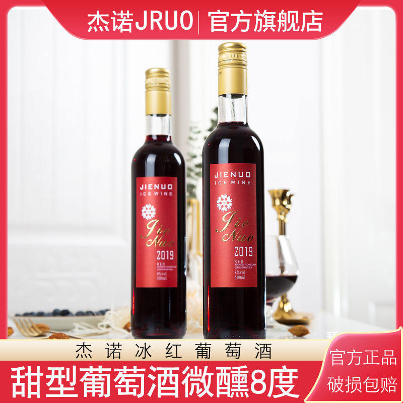 甜酒红酒微醺8度500ml