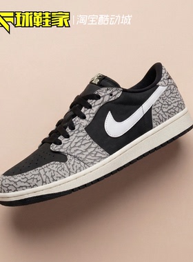 球鞋家 Air Jordan 1 Low 黑灰爆裂纹低帮复古篮球鞋 CZ0790-001