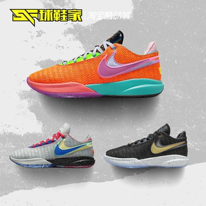 球鞋家Nike LeBron 20 LBJ20詹姆斯实战篮球鞋DJ5422-003 FN0942