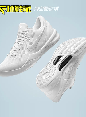 球鞋家 Nike Kobe 8 Protro 科比8白龙低帮实战篮球鞋 FJ9364-100