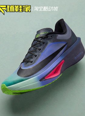 球鞋家 Nike Zoom Fly 6 低帮公路竞速运动训练跑步鞋 IO9572-400