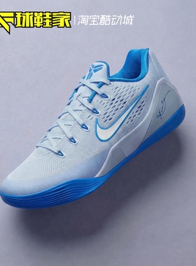 球鞋家 Nike Kobe 9 Elite 科比9男子低帮实战篮球鞋 IH1401-402