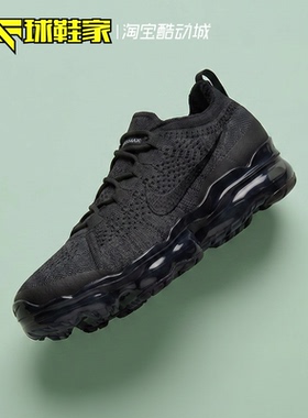 球鞋家 Nike VaporMax 2023 黑色男子低帮休闲跑步鞋 DV1678-006
