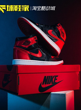 球鞋家 Air Jordan 1 High  AJ1黑红丝绸篮球鞋2023版 FD4810-061