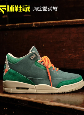 球鞋家 Air Jordan 3 AJ3绿色帆布高帮运动复古篮球鞋 FZ7974-300