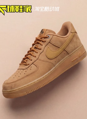 球鞋家 Nike Air Force 1小麦空军一号运动休闲板鞋 CJ9179-200