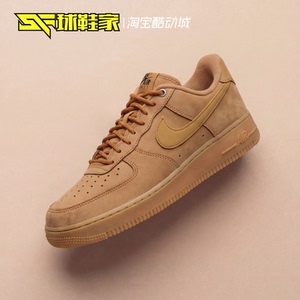 球鞋家 Nike Air Force 1小麦空军一号运动休闲板鞋 FZ7372-200