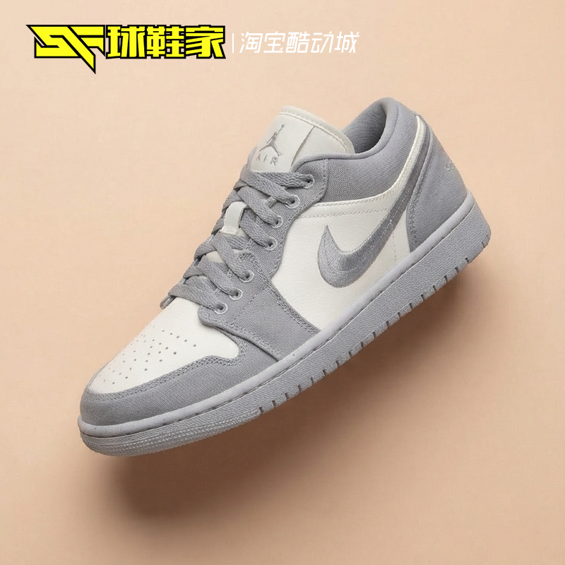 球鞋家 Air Jordan 1 灰白低帮运动休闲复古篮球鞋 DV0426-012,运动鞋new,篮球鞋,淘宝优惠券,粉丝福利购,淘宝优惠卷