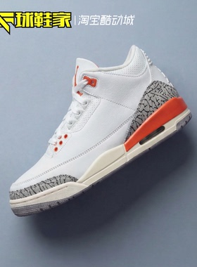 球鞋家 Air Jordan 3 AJ3 白红灰中帮休闲复古篮球鞋 CK9246-121