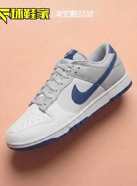 球鞋家 Nike Dunk Low 白蓝男子低帮复古运动休闲板鞋 HF5441-118