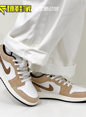 球鞋家 Air Jordan 1 GS 白棕女子大童复古篮球鞋 DZ5368-201