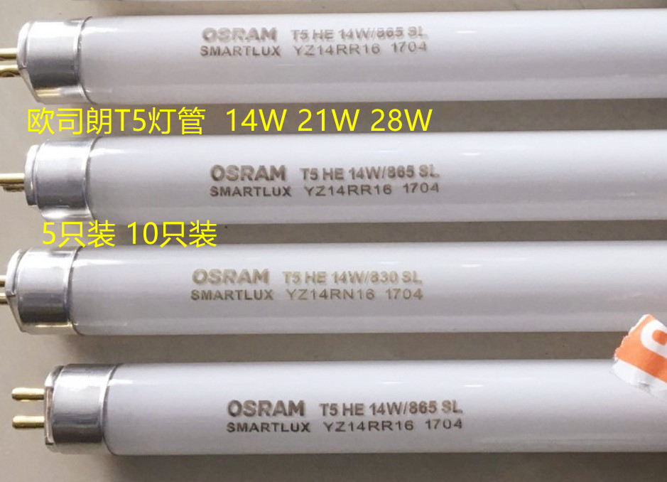 欧司朗T5灯管T5 HE 14W 21W 28W双端荧光灯管 55CM 85CM 115CM-封面