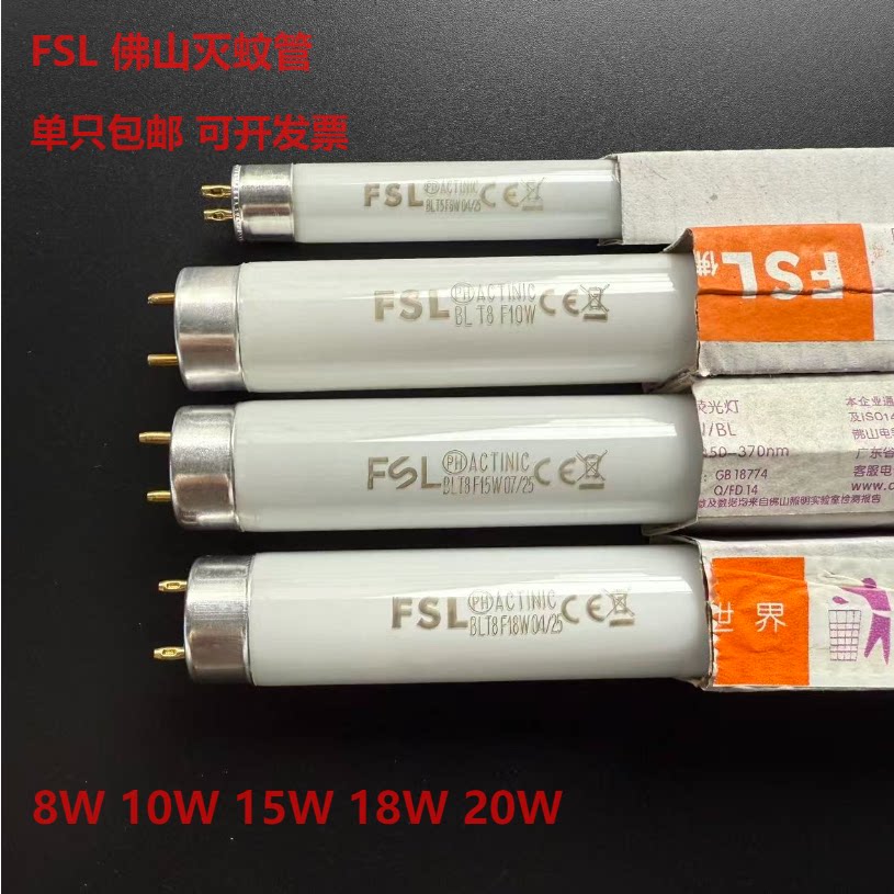 佛山灭蚊管 F10W F15W F18W T8BL 蓝光蚊蝇诱灭管F8W 6W 4W