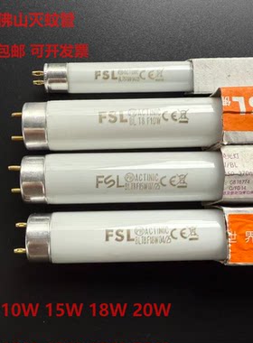 FSL佛山灭蚊管 F10W F15W F18W T8BL 蓝光蚊蝇诱灭管F8W 6W 4W