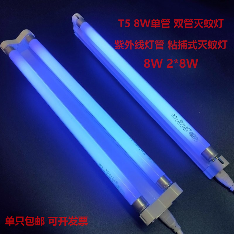 灭蚊灯灭蝇灯支架 单管双管2*8W 16W F8T5BL 灭蚊灯管 粘捕式支架
