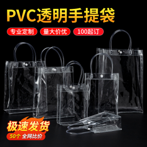 一件50个全网比价透明手提袋定制