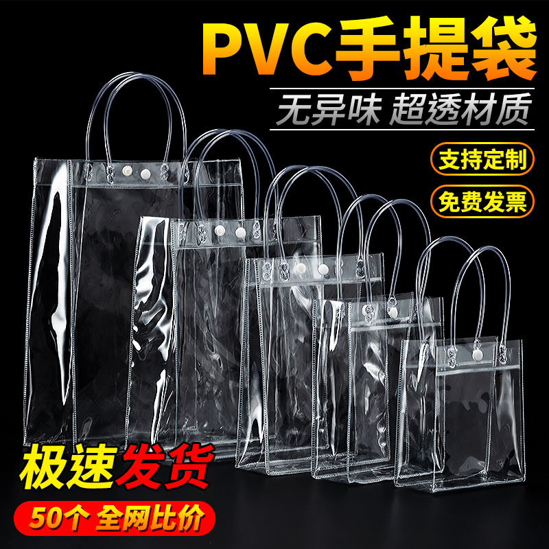 透明手提袋pvc无异味礼品袋高档小礼物包装袋网红手拎塑料袋子定_虎窝淘