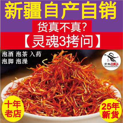 新疆红花特级药用泡茶泡酒泡脚泡澡草红花原产地发货正品包邮
