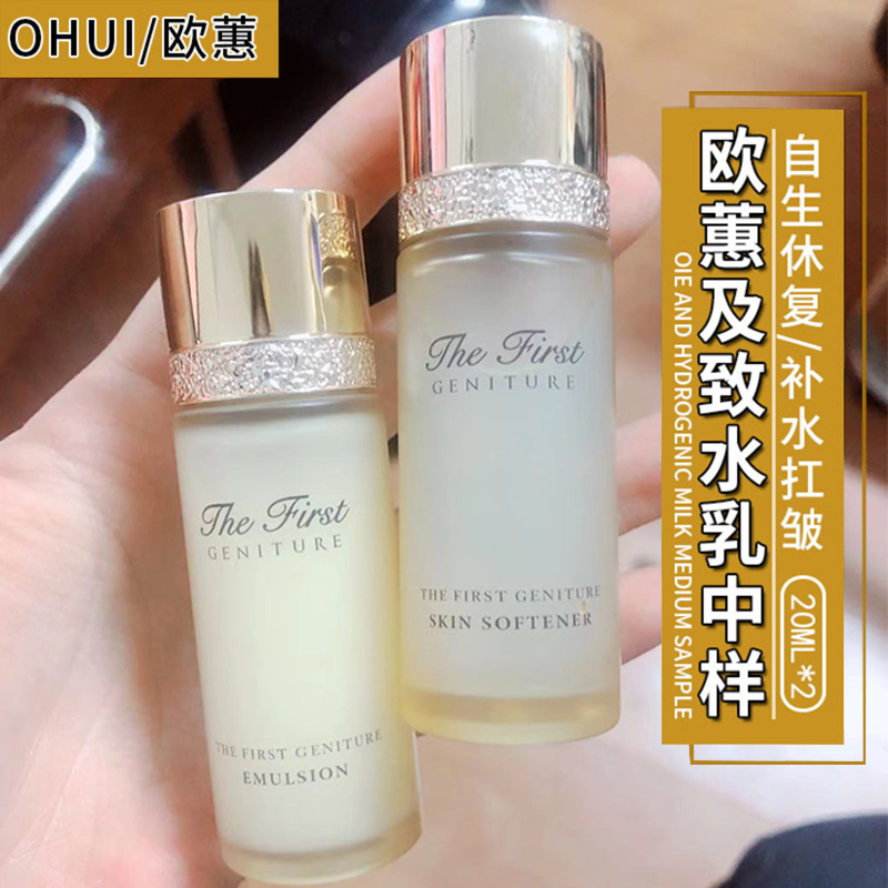韩国专柜ohui欧蕙欧惠极致水乳小样补水保湿抗皱紧致面霜中样套装