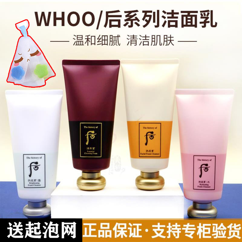 whoo津率享控油专柜正品洗面奶