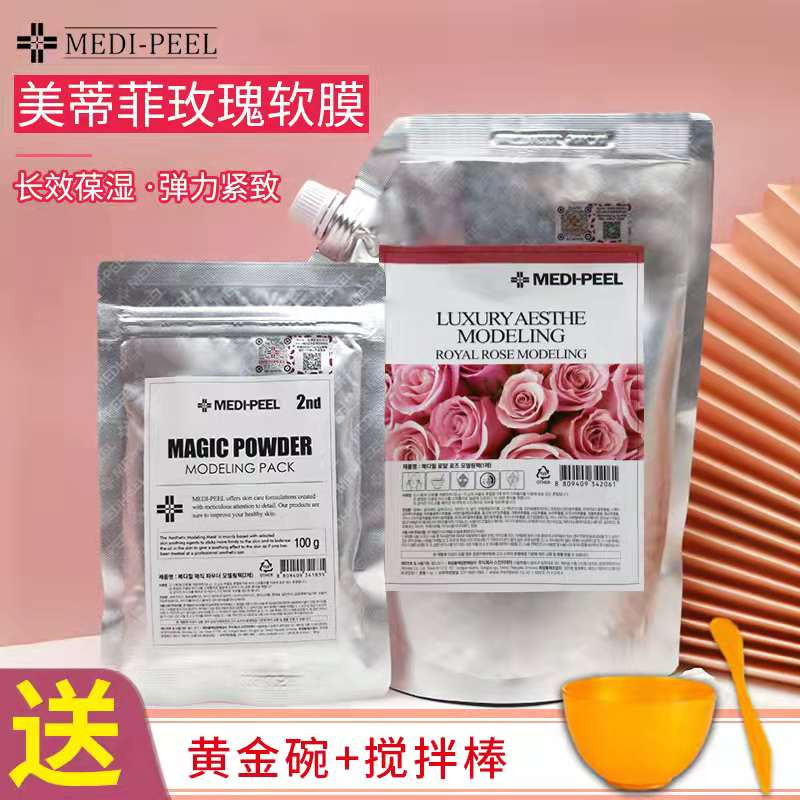 韩国medi-peel美蒂菲玫瑰黄金软膜面膜粉美容院用不含一滴水-封面