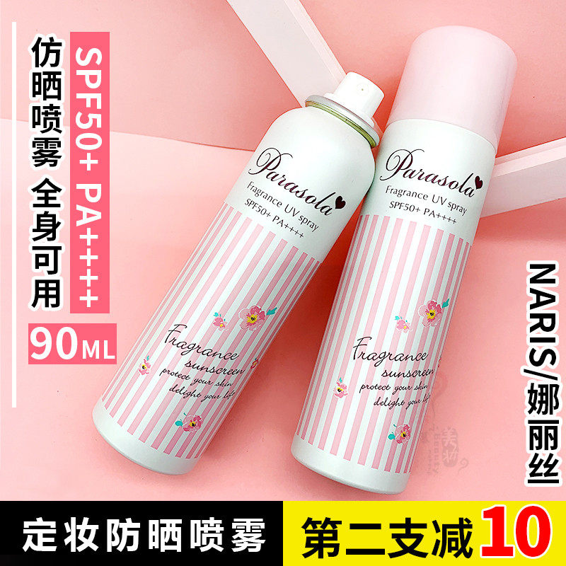 日本naris/娜丽丝防晒喷雾面部全身户外防紫外线隔离防晒霜学生女