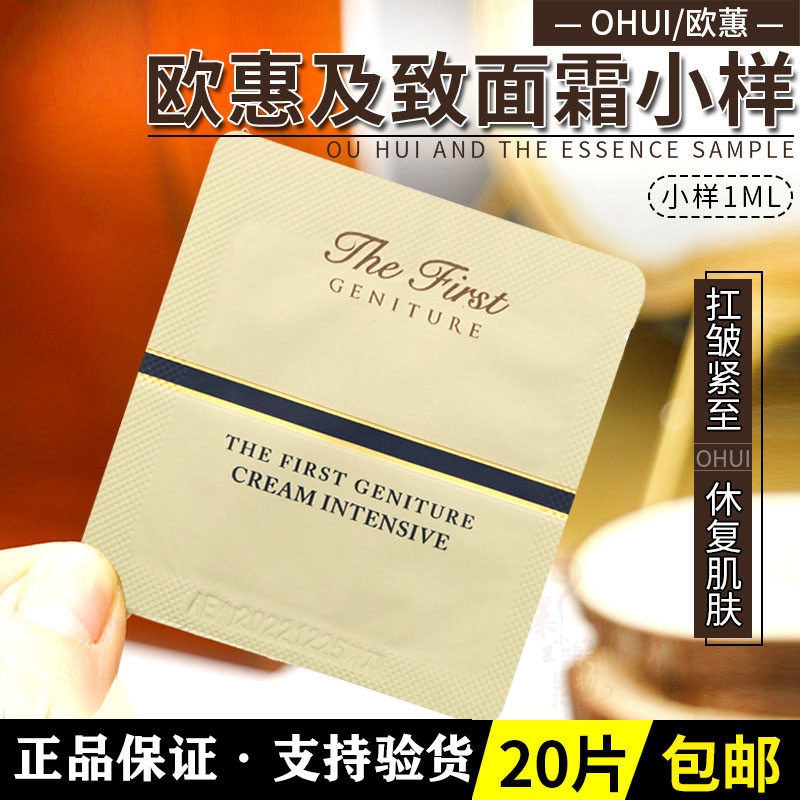 20片韩国ohui欧蕙极致面霜抗皱保湿欧惠至臻修颜霜专柜便携装