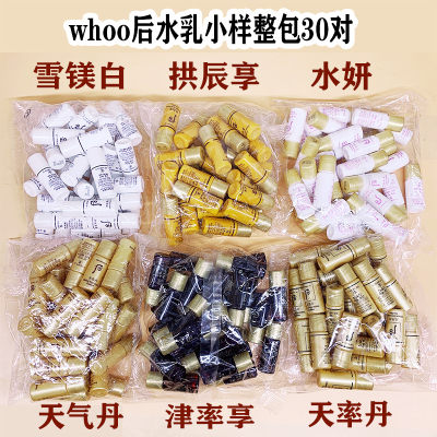 whoo/后天气丹水乳中样便携装