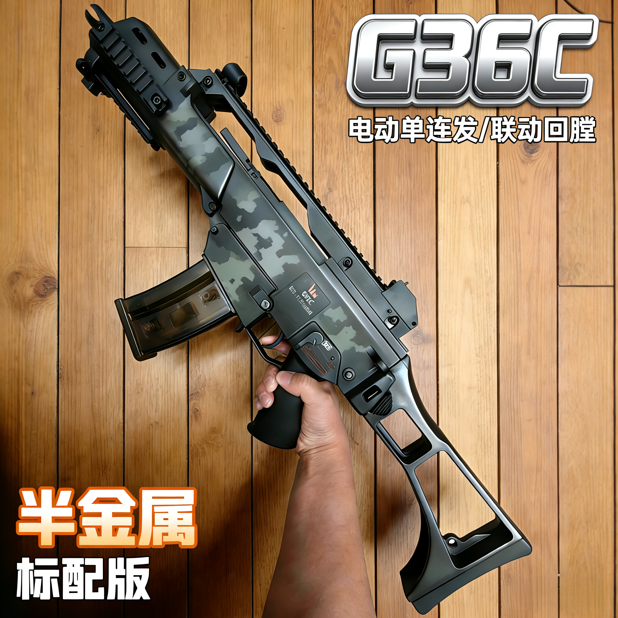 三角G36C电动连发单发玩具枪成人S下场wargame半金属发射器洲模型