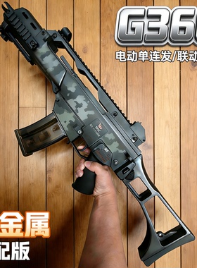 三角G36C电动连发单发玩具枪成人S下场wargame半金属发射器洲模型