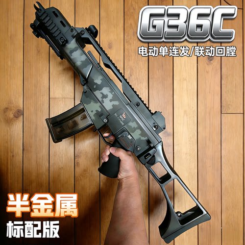 G36C电动玩具枪半金属发射器模型